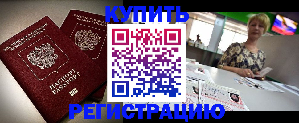 временная прописка в Можге